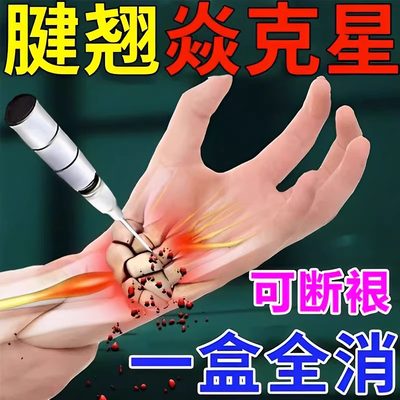 推荐腱鞘疼痛【100%裉冶】消除大拇手指关节囊肿疼痛型特效药膏贴