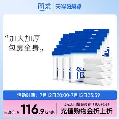 简柔一次性浴巾旅游便携独立包装洗澡巾旅行酒店用品加大 24条装