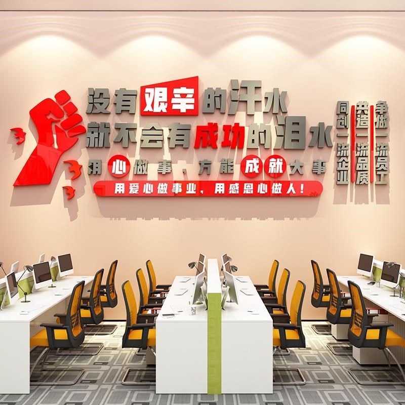 员工团队激励志标语装饰布置公司企业办公室文化墙背景高级感贴纸,家居饰品,文化墙贴,淘宝优惠券,粉丝福利购,淘宝优惠卷