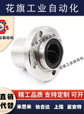 直线轴承LHFS5 LHFSW 6 8 10 12 13 16 20 25 30 35 40 50米思米