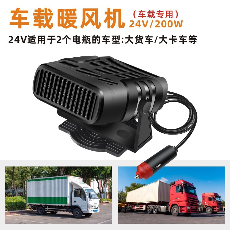 新品汽车车载暖风机12vs速热车内电暖风除霜除雾取暖器双档位冷暖