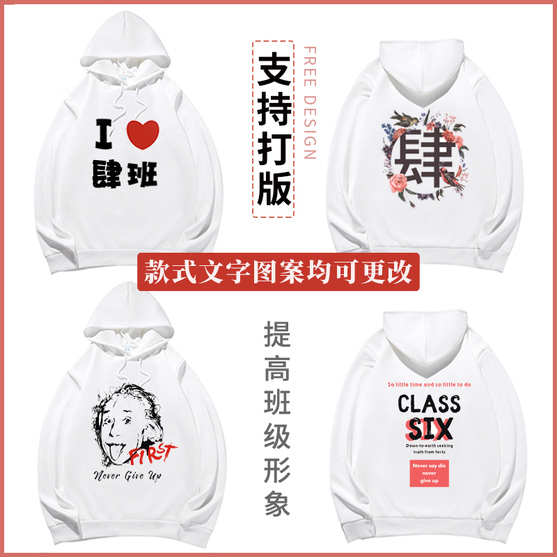 班服卫衣定制印logo来图diy连帽衫风衣外M套学生运动会工作服定做