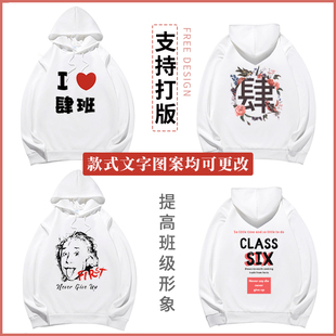 班服卫衣定制印logo来图diy连帽衫风衣外M套学生运动会工作服定做