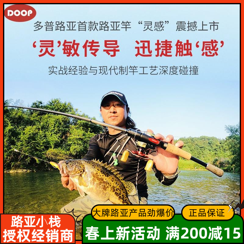 DOOP灵感路亚竿钟方斌轻鸿路亚竿鳜鱼专用虫竿超快调黑坑鲈鱼软虫