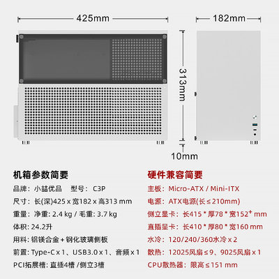 小喆优品C3p全铝侧透omatx360水冷桌面简约小机箱ATX电源长显卡