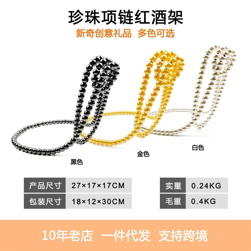汇典专利 珍珠项链酒架悬浮红酒架创意家居桌面装饰品轻奢风摆件