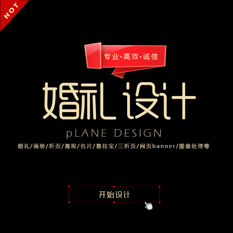 平面海报制作朋友圈广告图片设计C邀请函新年春节年会背景板婚礼