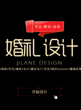 平面海报制作朋友圈广告图片设计C邀请函新年春节年会背景板婚礼