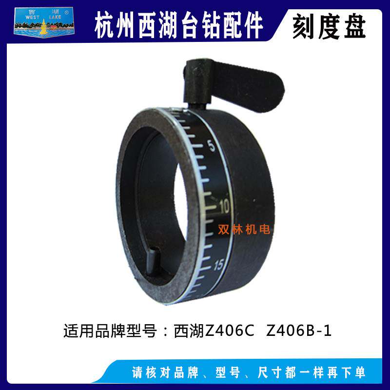 新品刻度盘台式钻床配件z406c/z512b zq4119zs4120金丰钻床定深浅