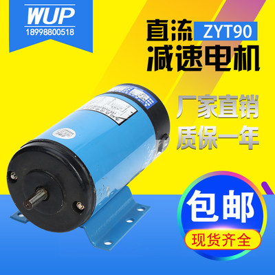 速发夏一永磁直流齿轮减速电机ZYT-90-02DC220V150W1700转热收缩