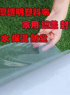 户塑料透明封保温kpe薄膜加厚白色布遮L盖防雨防水薄膜家用防。