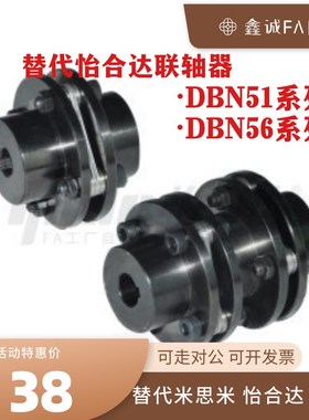 DBN61/56/51-D82/D56/D68/D94-d24/20/d22/d25/e28/e22/e35联轴器