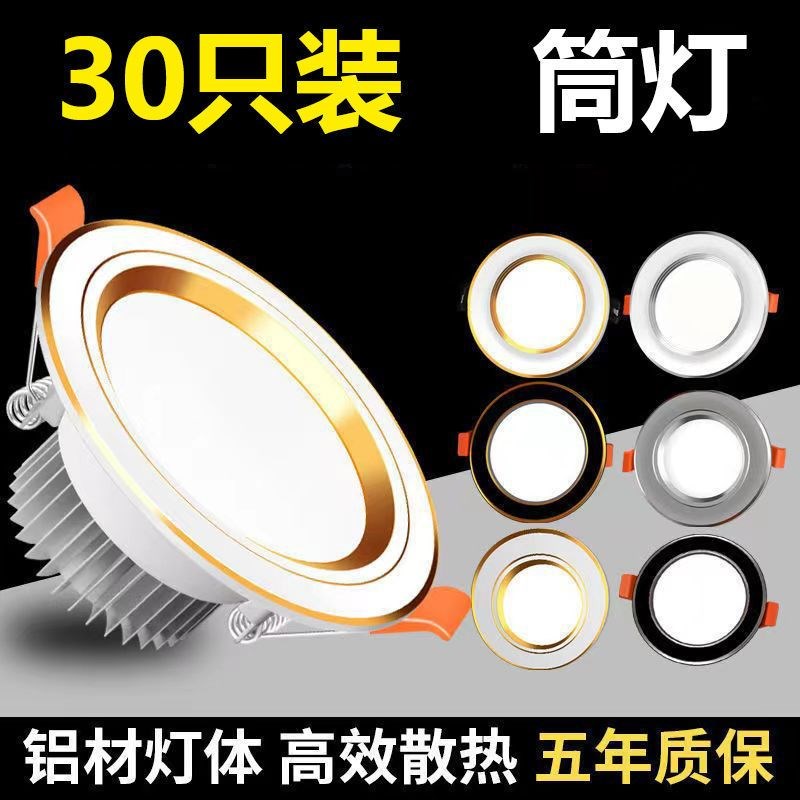 家用筒灯led天花射灯5w嵌入式开孔7.5cm客厅吊顶牛眼孔灯洞灯简灯
