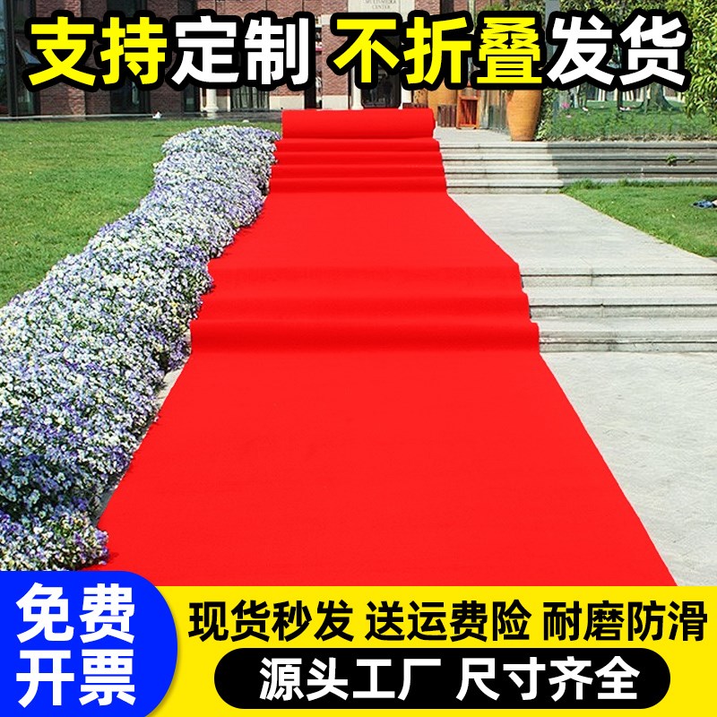 结婚红地毯一次性婚庆婚礼展会庆典舞台活动防滑耐磨一次性红地毯