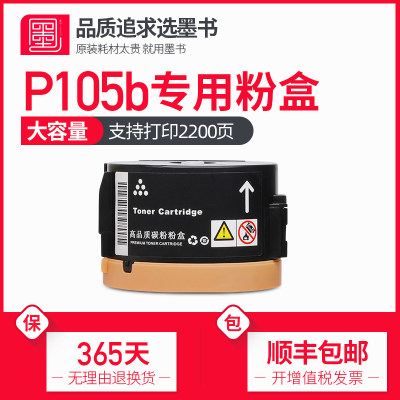 现货速发适用富士施乐P105b粉盒 P255d/df碳粉 M255df/z墨盒