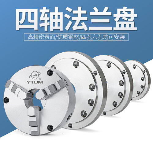 四轴法兰盘200潭兴千岛前穿三爪卡盘环球160分度头5/6/8/10寸尾座