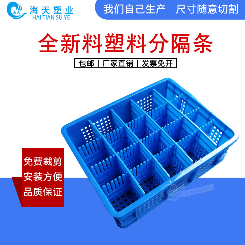 塑料箱隔条 100X14cm加厚新料 隔层 隔断隔板分格箱 零件盒物流箱