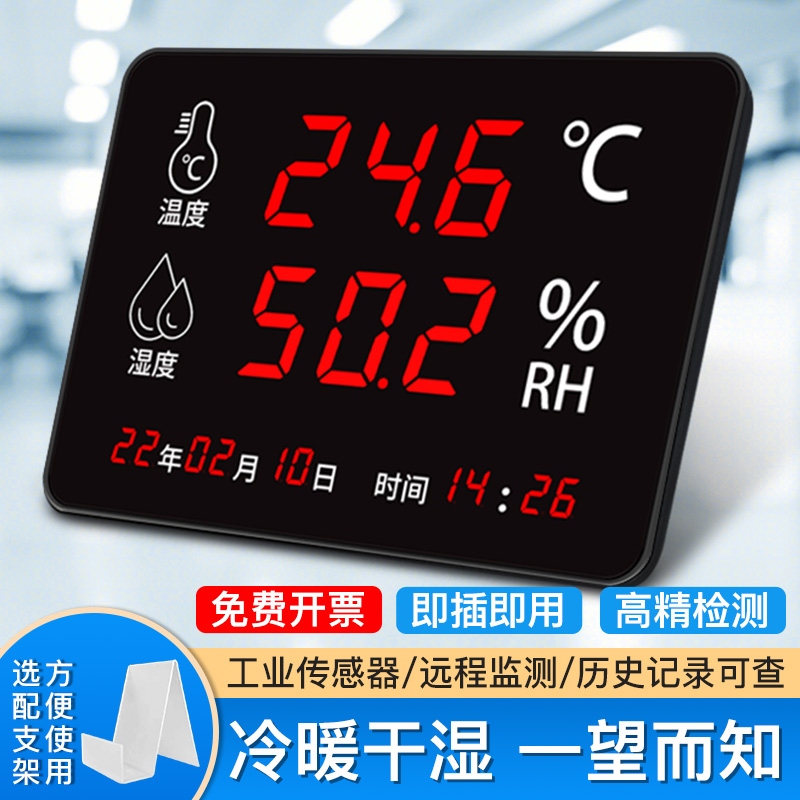 温湿度计表工业级高精度仓库工厂车间用大屏显示仪器壁挂式带报警