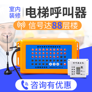 修电梯呼叫器吊笼升降机人货梯无线呼叫器远距离防水楼层呼 室内装