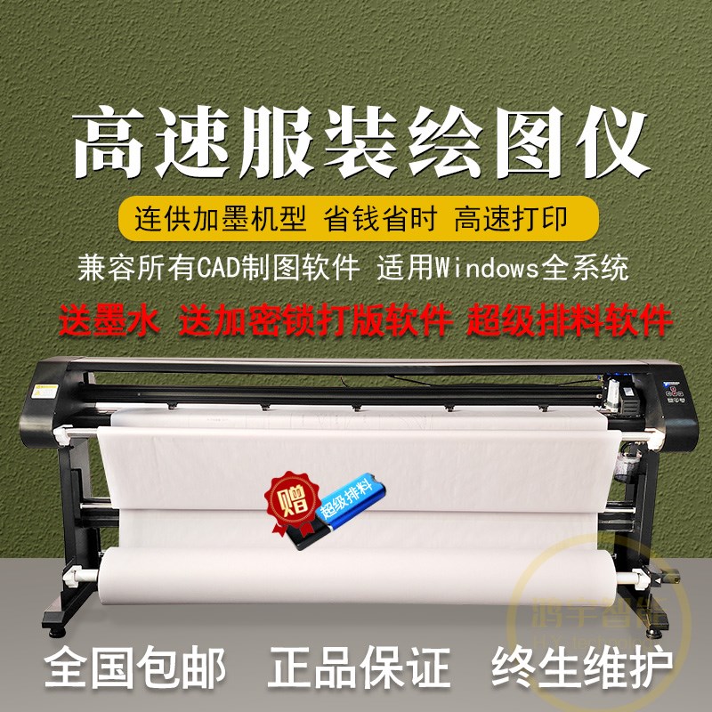 服装绘图仪CAD喷墨打板排版唛架画皮家具广告制版打印麦架纸现货