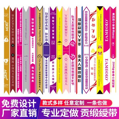绶带定制作定做礼仪带迎宾彩带成人儿童表彰选美小姐颁奖授带肩带