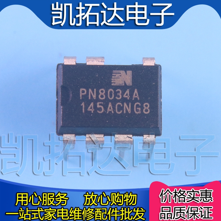 热销原装 PN8034A PN8034C PN8034M非隔离交直流转换充电控制芯