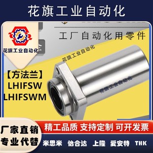 rw1612258lr20嵌入式 40hifwm50351030法兰直线轴承lhif