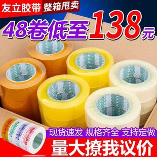 热销中整箱大胶透明米黄色6箱卷带4.5cm打包封口快递包装 胶布胶纸