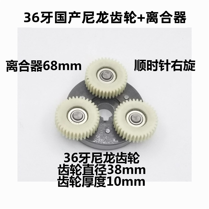 速发电动自行车电机齿轮代驾折叠车电车36齿精钢尼龙齿轮离合器总