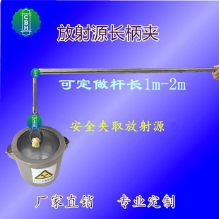 放射源长柄夹核医学防护核电辐射源远距离操作夹取工具厂家定制