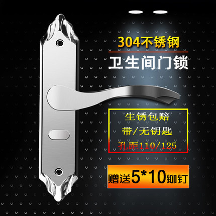 不锈钢304卫生间门锁 无带钥匙家用通用型厕所洗手间执手锁具配件