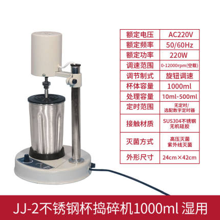 极速组织捣碎机实验室JJ-2B电动可调高速DS-1分散研磨匀浆搅拌均