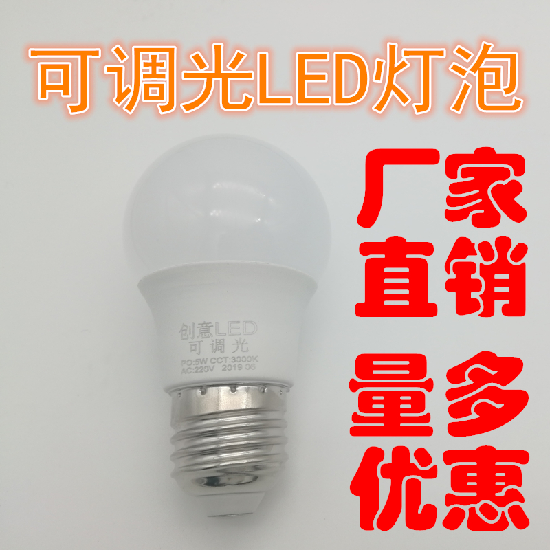 可调光LED灯泡无极调光台灯吊灯可控硅调光LED灯泡ES27E14螺口包