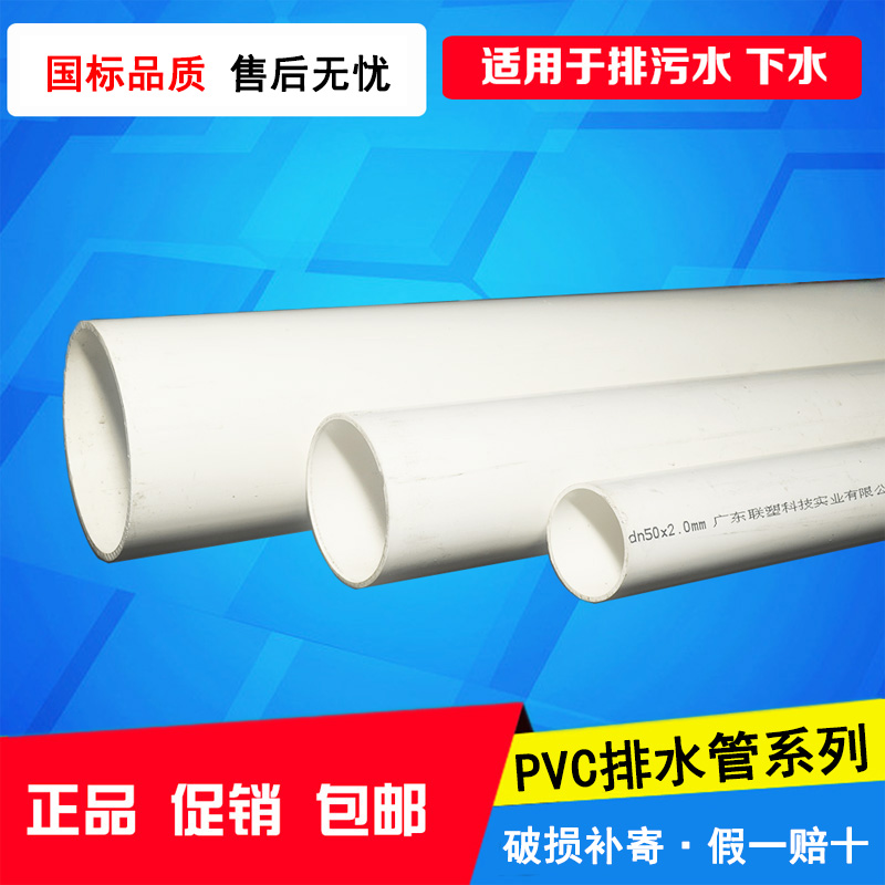 联塑PVC-U排水管下水管PVC排污管管道管材塑料管耐腐蚀50 75 110