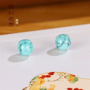 建廷 原矿绿松石老型散珠 水草纹高瓷蓝绿色单珠配饰配珠顶珠腰珠