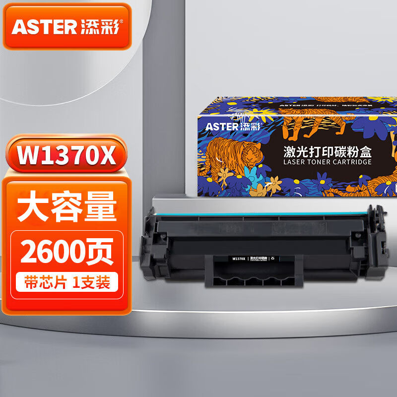 添彩m232dw硒鼓hw1370a硒鼓适用hp233dw硒鼓m208dwm233sdnm233sdw