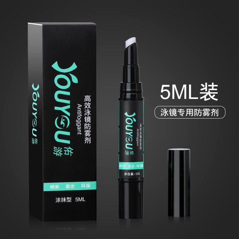 游泳眼镜防雾剂防雾剂近视眼镜冬季防雾剂涂抹式泳镜防雾剂