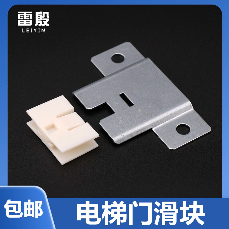 雷殷适用于电梯门滑块5500 5200 5400滑块夹厅门轿门门脚配件