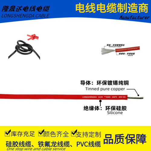 高温硅胶线c3239-14/16/18/20/22/24/26/28/30/32#AWG硅胶电源线