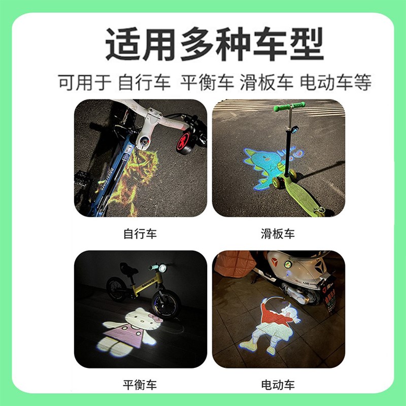 儿童自行车装饰自行车夜骑灯投影灯滑板车动态投影灯平衡车装饰图片