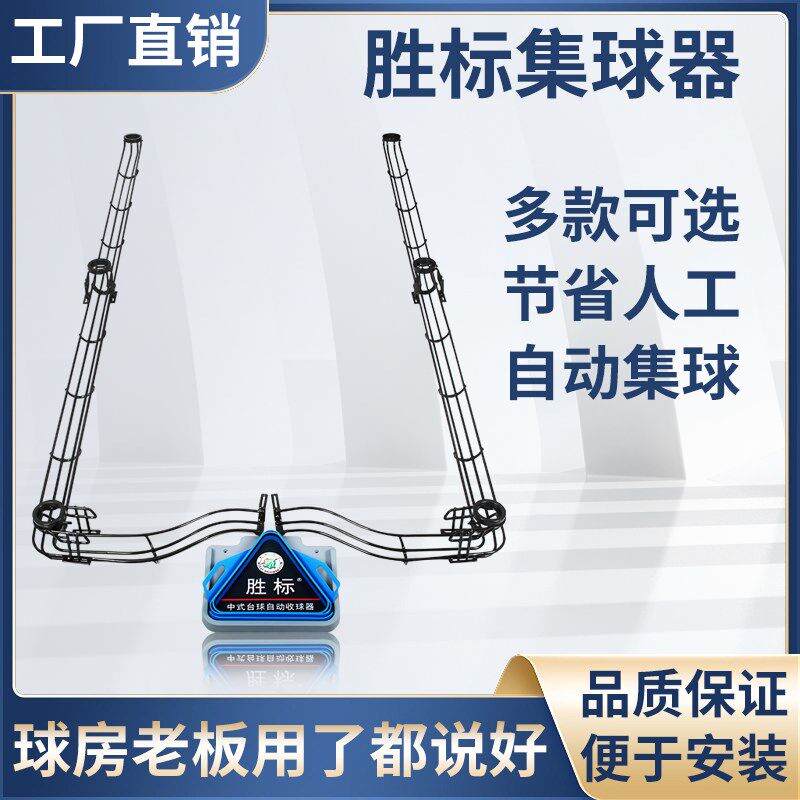 胜标集球器台球自动收球回球静音接球滑道中式黑八台球桌外置轨道