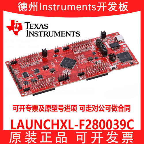 热销现货 LAUNCHXL-F280039C 开发板和工具包 TMS320 TMS320F2800