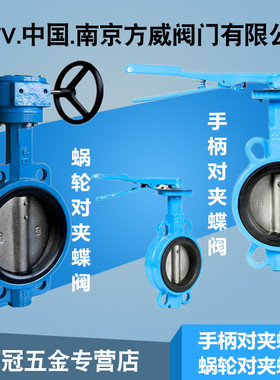 D71X-10/16 手柄蝶阀 手动对夹式蝶阀DN50 65 80 100 125 150 200