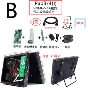 ipad1/2/3/4屏幕驱动板外壳套件显示屏改装可携式显示器9.7寸2K副