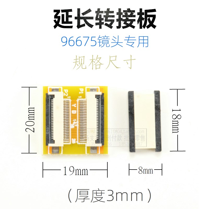 联咏96675镜头X7X9专用延长转接板抽拉翻盖FPC软性排线5/10/20/60