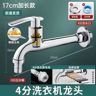 全铜加长水龙头家用阳台洗衣机专用拖把J池4分自来水单龙头入墙式
