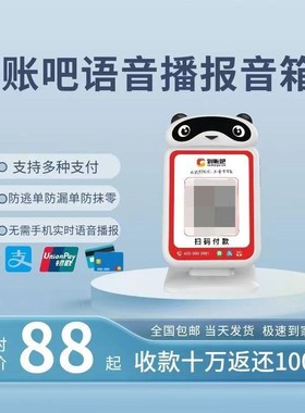 收收钱吧商用响收款机款音提示器53017语音播报器前台扫支码付收