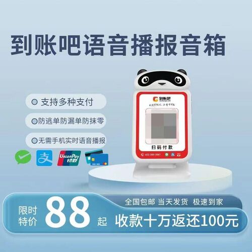 收收钱吧商用响收款机款音提示器53017语音播报器前台扫支码付收