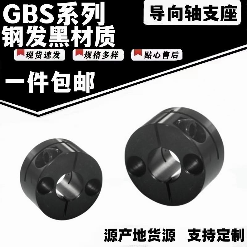 GBS12/11/01-D8/D10/D12/D15/D16/D20/D25钢制开口型导向轴支座30