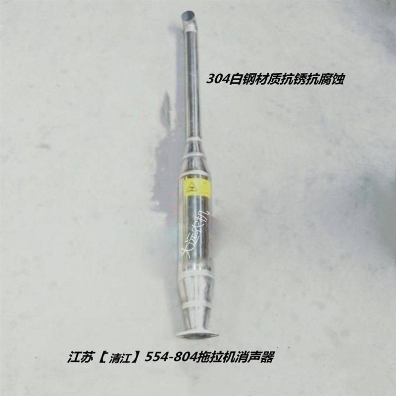 江苏(清江)554—804拖拉机消声器 烟筒 排气管